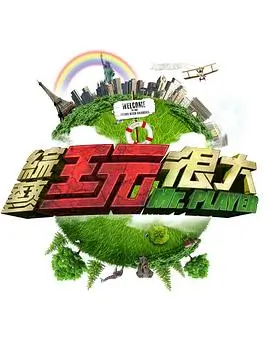 一周店主 素人综艺推荐